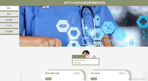 基于SpringBoot、Vue與ElementUI的醫(yī)院預(yù)約就診服務(wù)管理系統(tǒng)