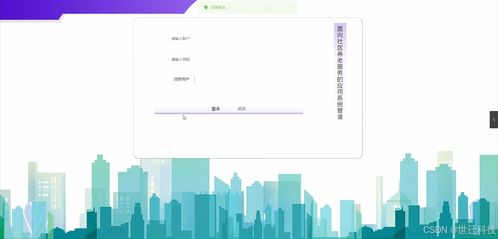 面向社區(qū)養(yǎng)老服務(wù)的綜合應(yīng)用系統(tǒng)的設(shè)計與實現(xiàn)